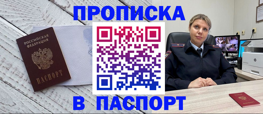 временная прописка в Мамадыше