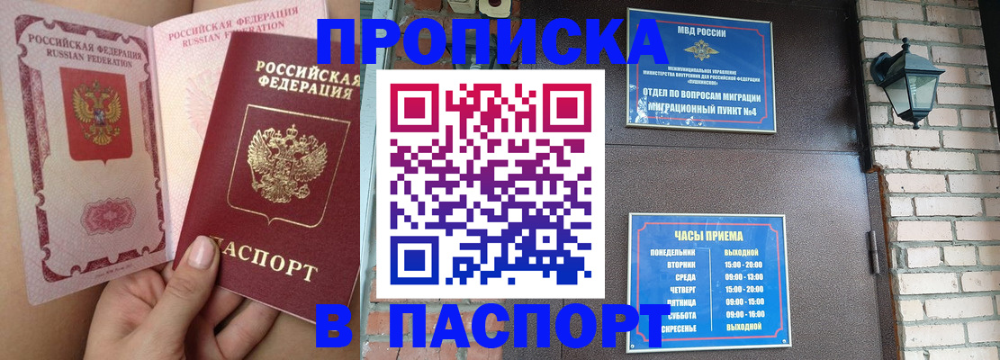 временная прописка в Мамадыше